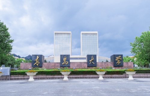 威海大学