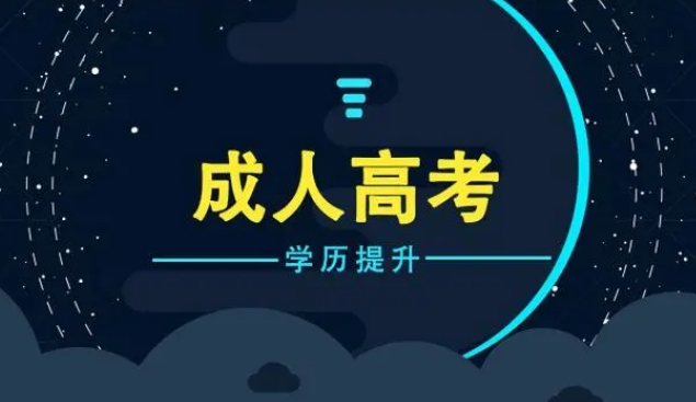 2024年威海成人高考高起本语文阅读答题技巧