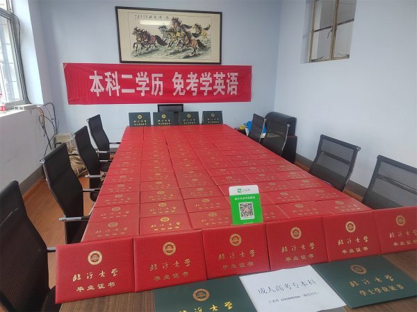 威海成人高考毕业证书展示